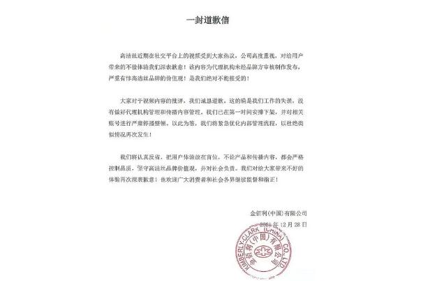 高潔絲衛(wèi)生巾是哪個國家的品牌 高潔絲就爭議廣告視頻致歉