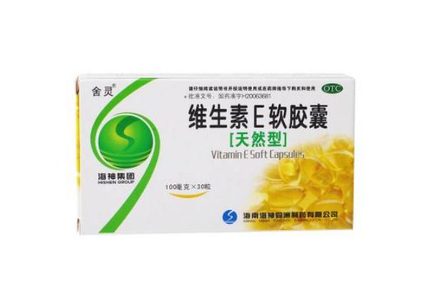 維生素e軟膠囊的外殼能吃嗎 服用維生素e軟膠囊注意事項(xiàng)