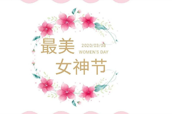 2022年三八婦女節(jié)國(guó)家放假規(guī)定 2022年三八婦女節(jié)放假企業(yè)規(guī)定