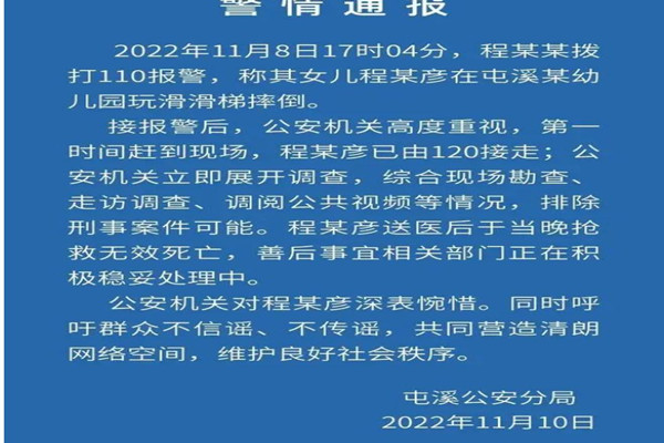 女童玩滑梯摔倒送醫(yī)不治警方通報(bào) 小孩摔倒會(huì)有什么影響