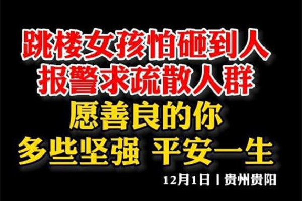 跳樓女孩怕砸到人報警求疏散人群 心情不好怎么調(diào)節(jié)情緒