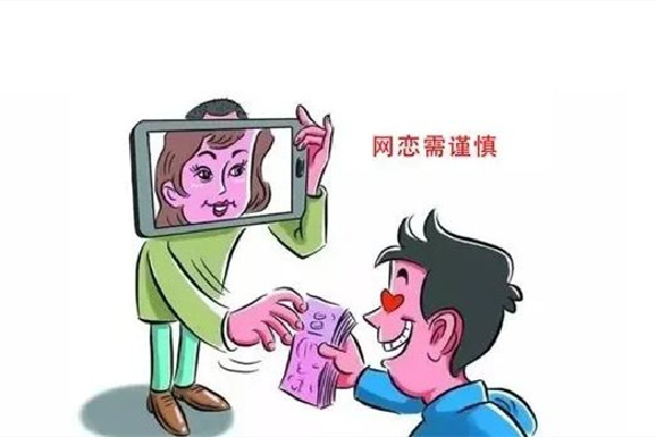 70歲奶奶網(wǎng)戀外國男友4年轉14萬 網(wǎng)戀有金錢往來算詐騙嗎