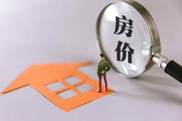 女子曬老家鎮(zhèn)上25萬買的108平房子 房價哪里查比較準(zhǔn)