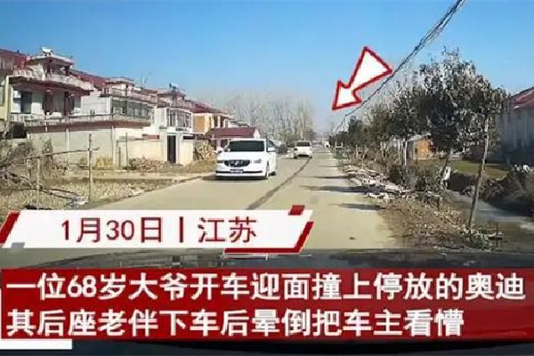 大爺撞上奧迪老伴下車后秒暈倒 開車遇到碰瓷怎么辦