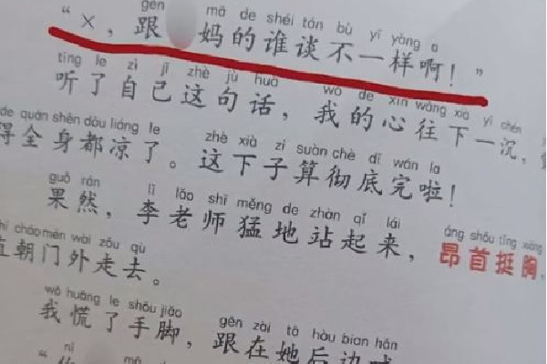 兒童讀物臟話連篇出版社回應 兒童讀物有哪些好書