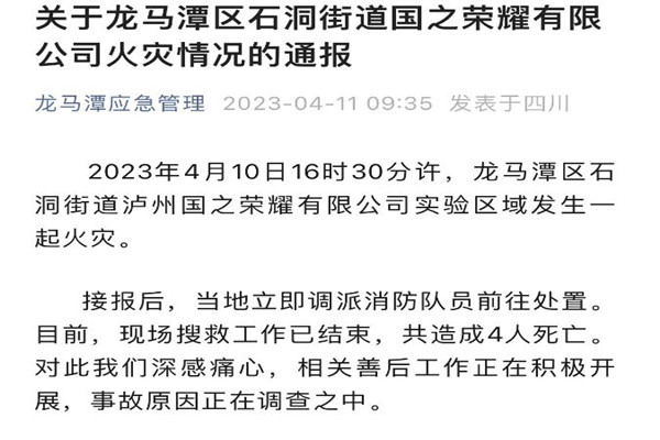 四川瀘州一酒廠發(fā)生火災(zāi)造成4人死亡 火災(zāi)要注意什么事項(xiàng)